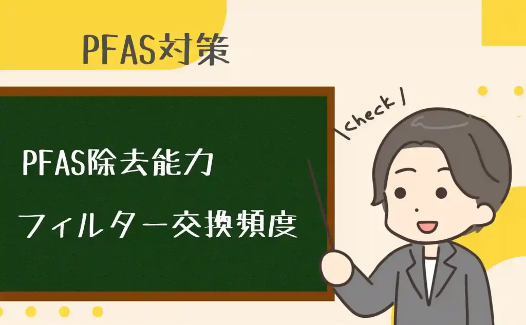 PFAS対策に重要なこと