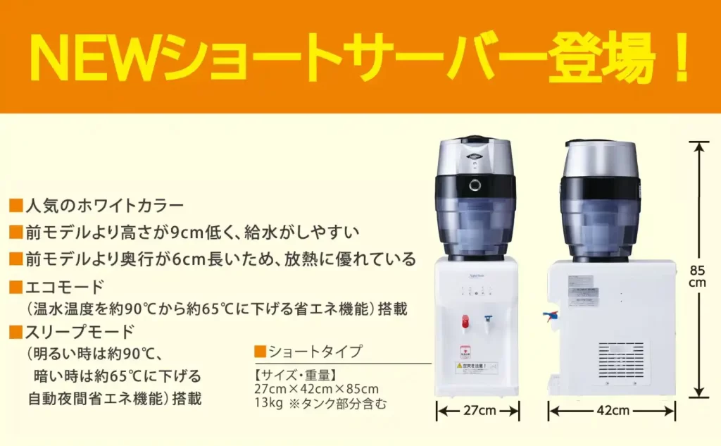 アクアバンクのウォーターサーバーNEWショートタイプ登場！