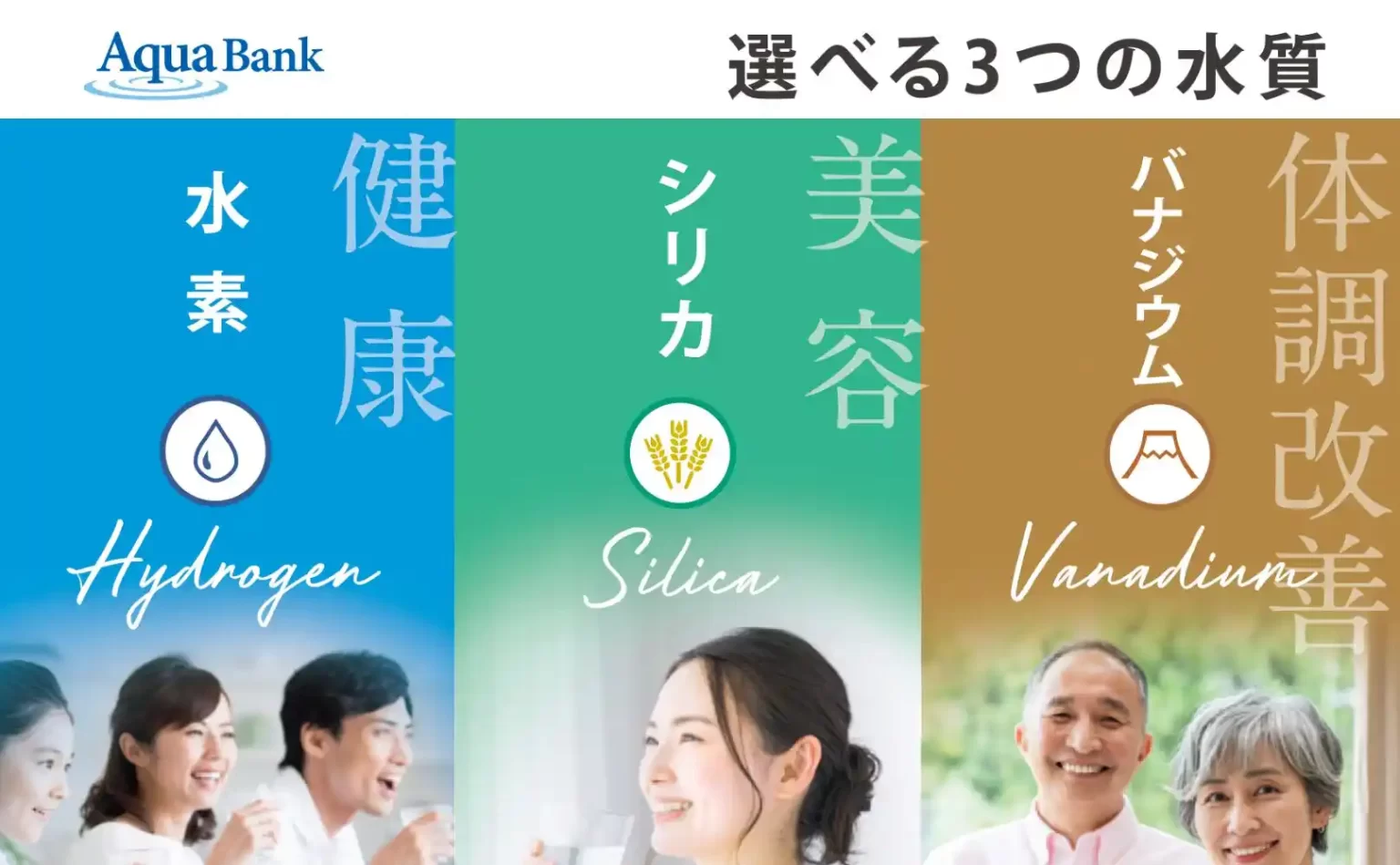 アクアバンクは特許取得の新技術のウォーターサーバーです