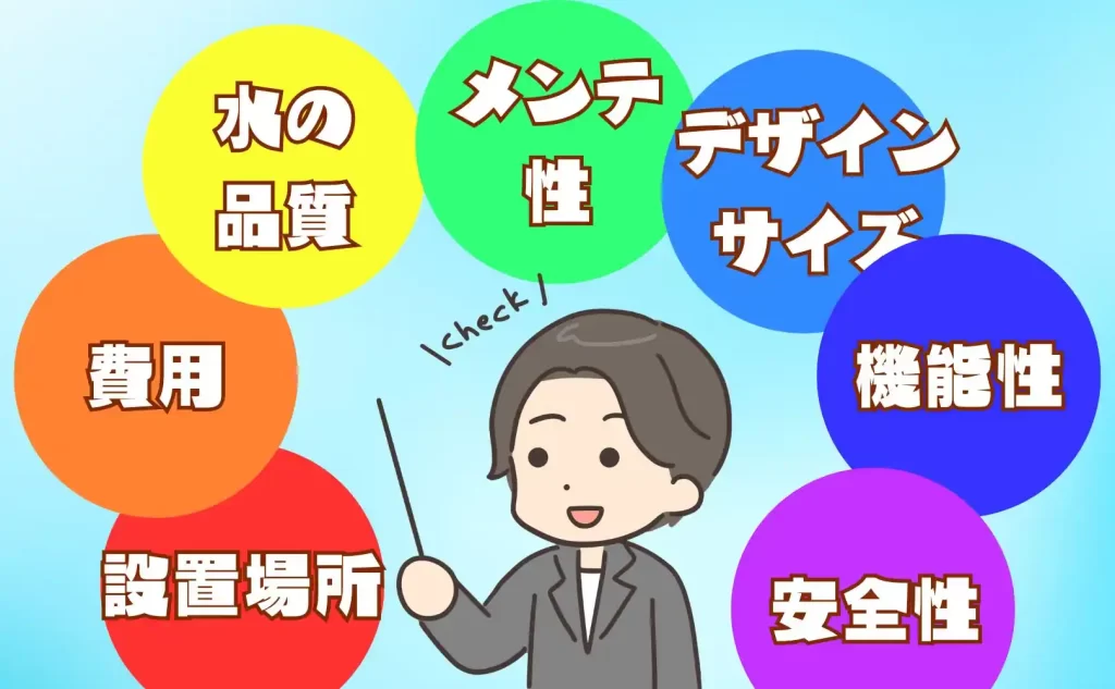 ウォーターサーバー選びの7つの重要ポイント