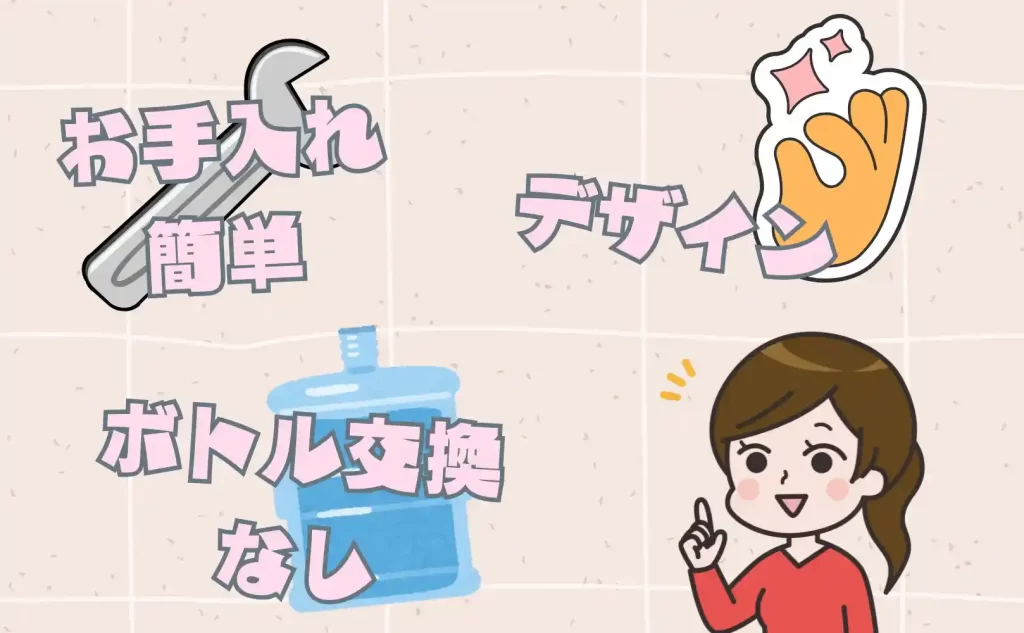 一人暮らしの女性がウォーターサーバーに求める条件
