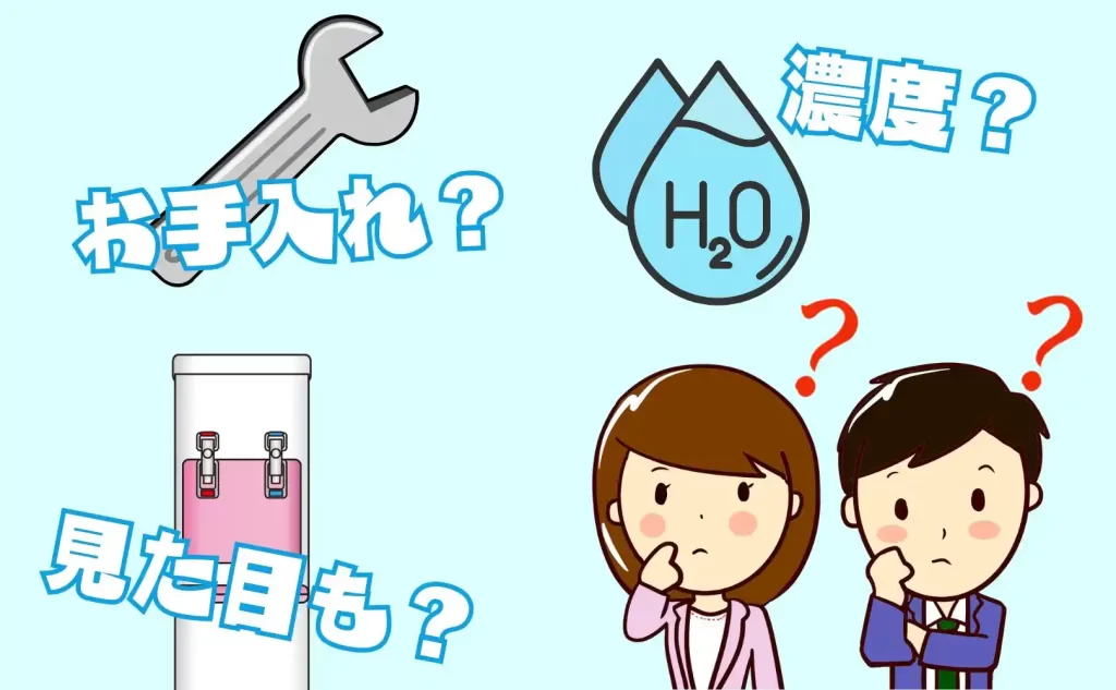水素水ウォーターサーバーの選び方は？