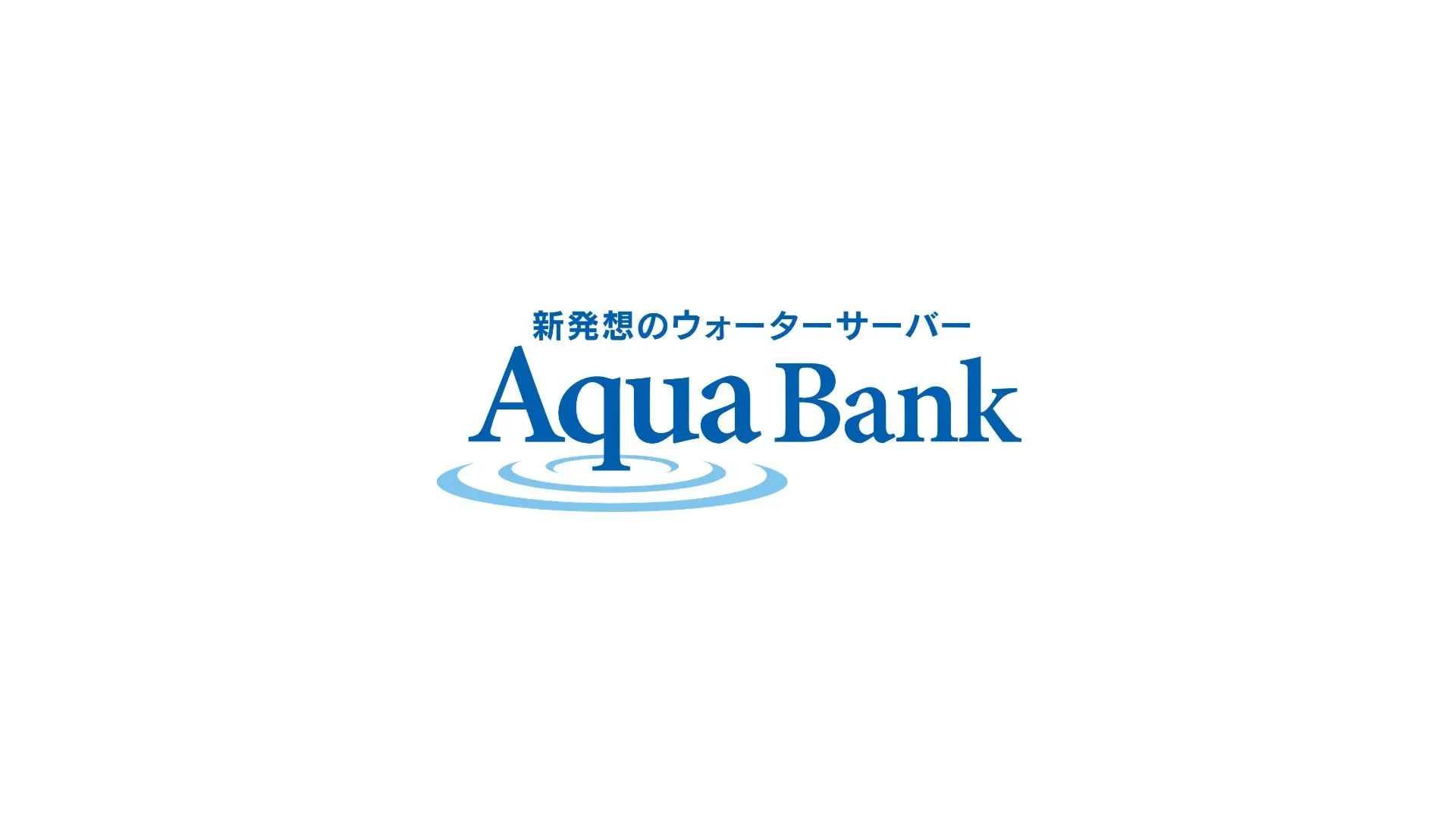 アクアバンク楽々サーバー設置方法
